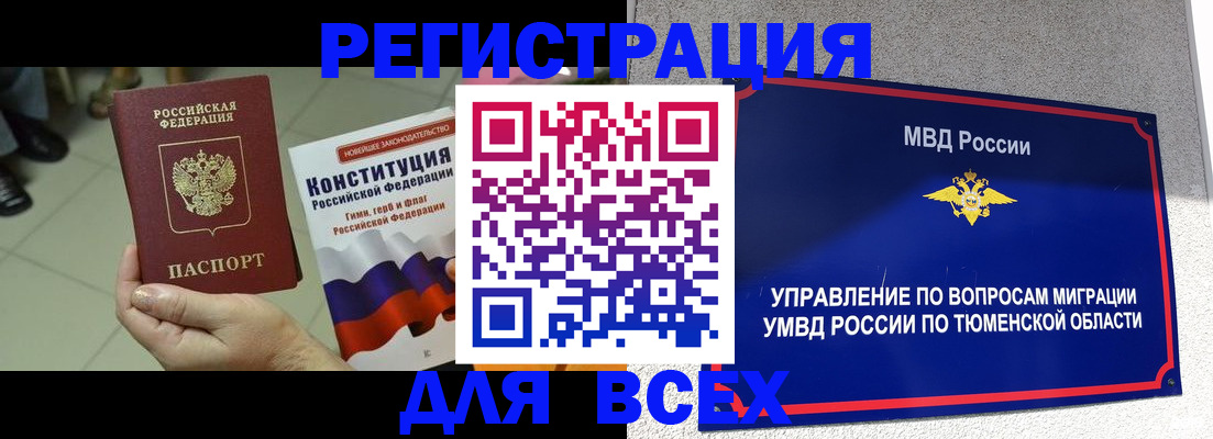 временная прописка в Чернушке