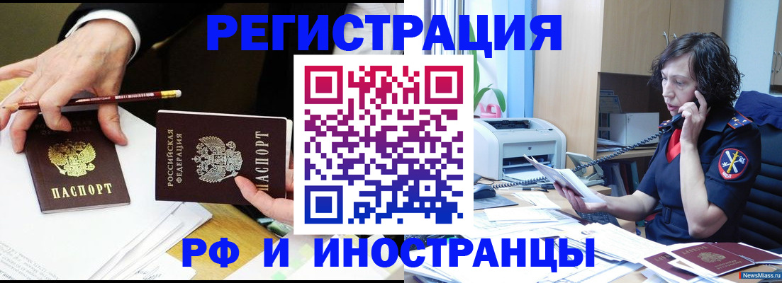 временная регистрация недорого в Чернушке